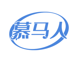 慕马人 第31类水果花木商标图样