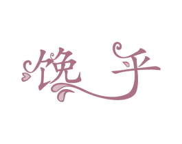 馋乎 第31类水果花木商标图样