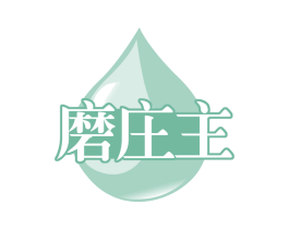 磨庄主 第30类小食配料商标图样