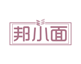 邦小面 第30类小食配料商标图样
