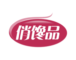 俏馋品 第30类小食配料商标图样