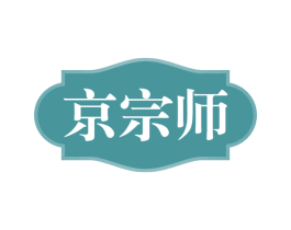 京宗师 第30类小食配料商标图样