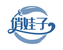 俏娃子 第30类小食配料商标图样