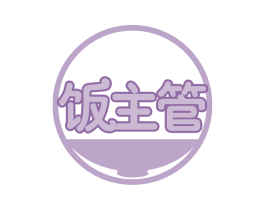 饭主管 第30类小食配料商标图样
