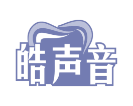 皓声音 第21类厨房洁具商标图样