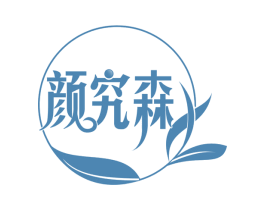 颜究森 第21类厨房洁具商标图样