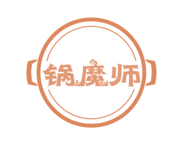 锅魔师 第21类厨房洁具商标图样