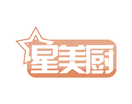 星美厨 第20类家具商标图样