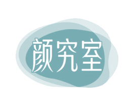 颜究室 第20类家具商标图样