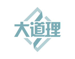 大道理 第20类家具商标图样