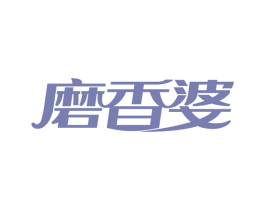 磨香婆 第29类食品商标图样