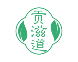 贡滋道 第29类食品商标图样