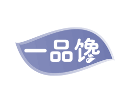 一品馋 第29类食品商标图样
