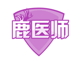 鹿医师 第29类食品商标图样
