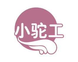小驼工 第29类食品商标图样