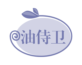 油侍卫 第29类食品商标图样