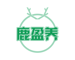 鹿盈养 第29类食品商标图样