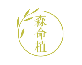 森命植 第29类食品商标图样