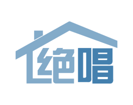 绝唱 第29类食品商标图样