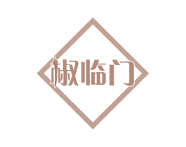 椒临门 第29类食品商标图样