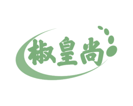 椒皇尚 第29类食品商标图样