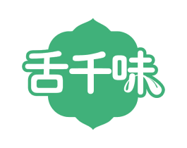 舌千味 第29类食品商标图样