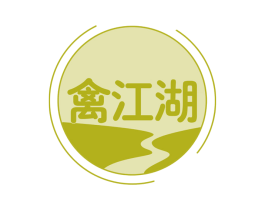 禽江湖 第29类食品商标图样