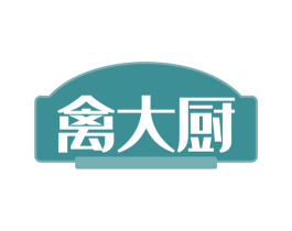 禽大厨 第29类食品商标图样