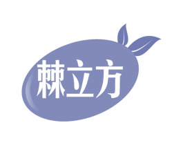 棘立方 第29类食品商标图样