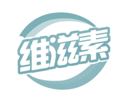 维滋素 第29类食品商标图样