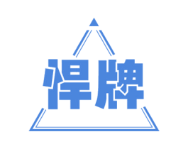 悍牌 第27类地毯席垫商标图样