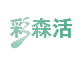 彩森活 第19类建筑材料商标图样