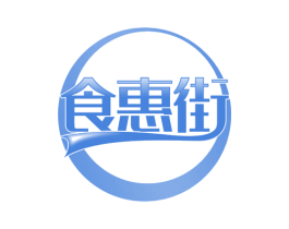 食惠街 第29类食品商标图样