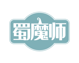 蜀魔师 第29类食品商标图样