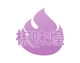 椒味煌 第29类食品商标图样