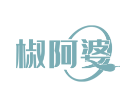 椒阿婆 第29类食品商标图样