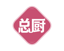 总厨 第24类布料床单商标图样