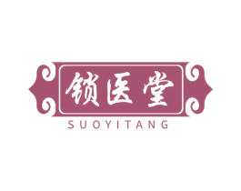 锁医堂 第5类医药商标图样