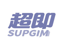 超即 SUPGIM 第39类运输旅行商标图样