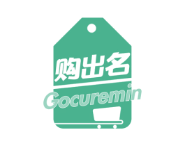 购出名 GOCUREMIN 第35类广告贸易商标图样