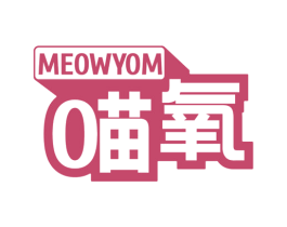 喵氧 MEOWYOM 第32类啤酒饮料商标图样
