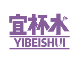 宜杯水 第21类厨房洁具商标图样