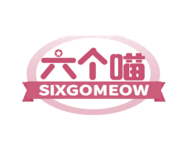 六个喵 SIXGOMEOW 第18类皮革箱包商标图样