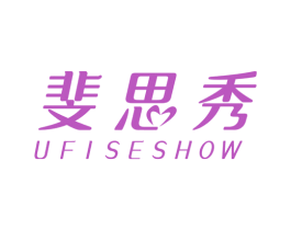 斐思秀 UFISESHOW 第10类医疗器械商标图样