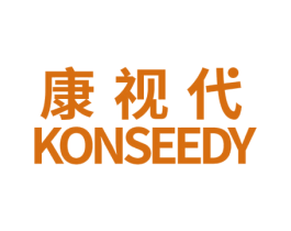 康视代 KONSEEDY 第10类医疗器械商标图样
