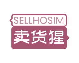 卖货猩 SELLHOSIM 第35类广告贸易商标图样