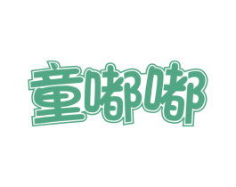 童嘟嘟 第3类化妆品商标图样