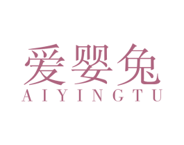 爱婴兔 第20类家具商标图样