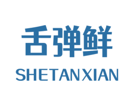 舌弹鲜 第43类餐饮酒店商标图样