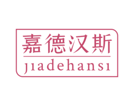 嘉德汉斯 第33类酒商标图样